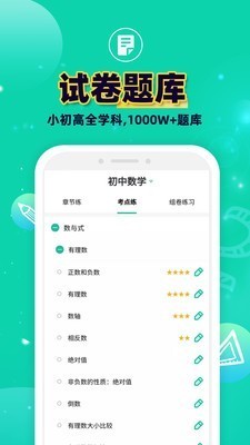 錯(cuò)題plus截圖