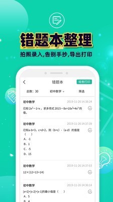 錯(cuò)題plus截圖
