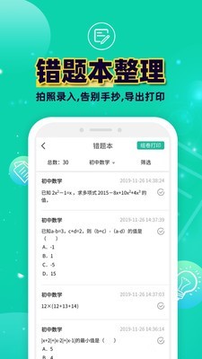 錯(cuò)題plus