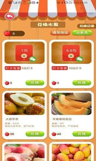 如意果園紅包版截圖