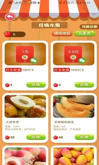 如意果園紅包版截圖