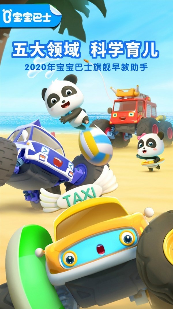 寶寶巴士世界截圖