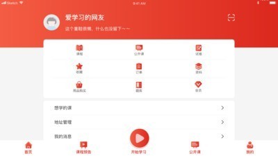 七圣課堂截圖