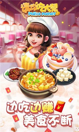 請你吃大餐安卓版截圖