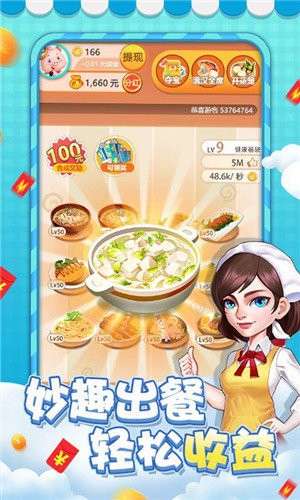 請你吃大餐安卓版截圖