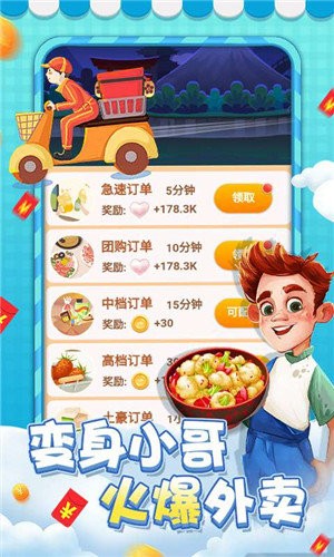 請你吃大餐安卓版截圖