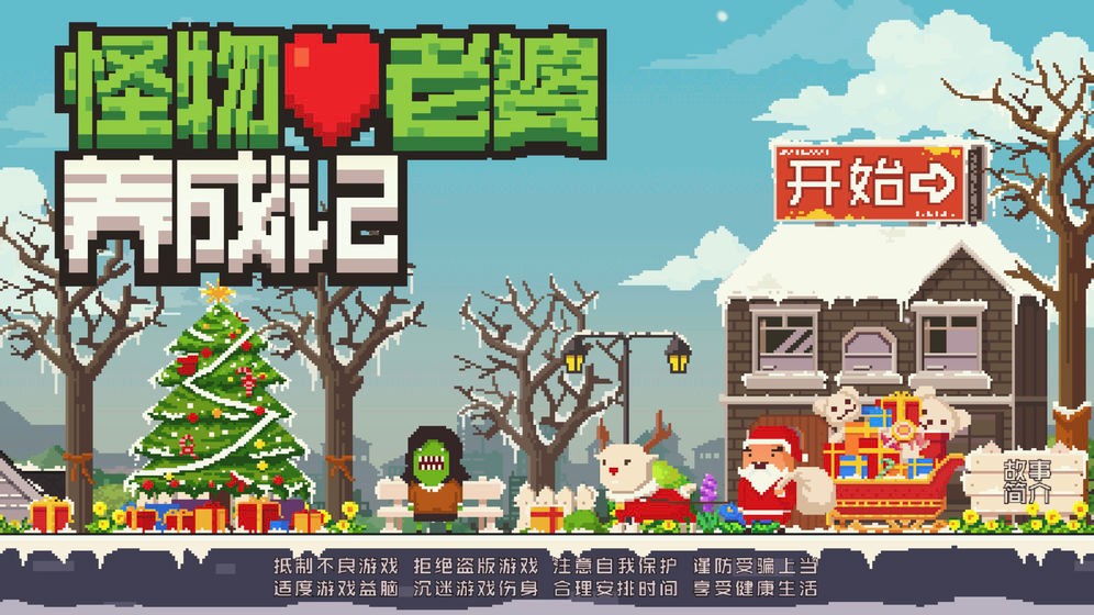 怪物老婆養(yǎng)成記中文測試版截圖
