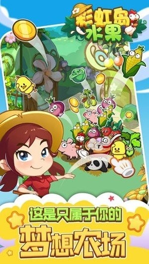 彩虹島水果紅包版截圖