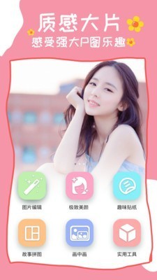 美顏P圖截圖