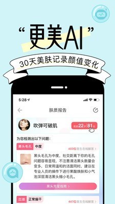 女神美容相机截图