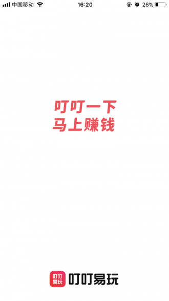 叮叮易玩app截圖