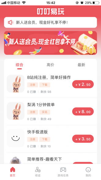 叮叮易玩app截圖