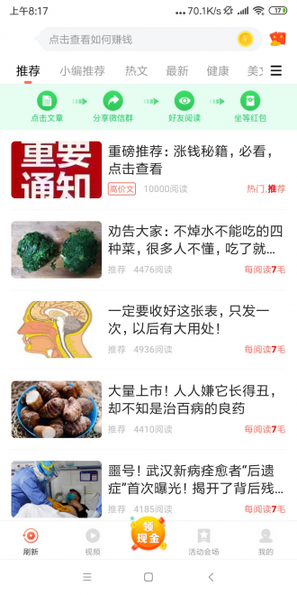 好看寶截圖