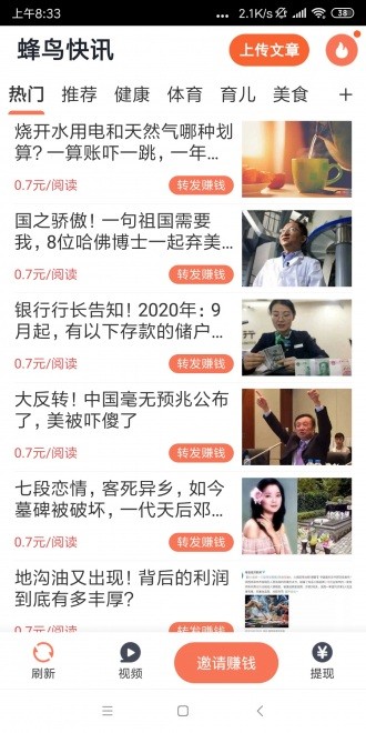蜂鳥快訊app截圖
