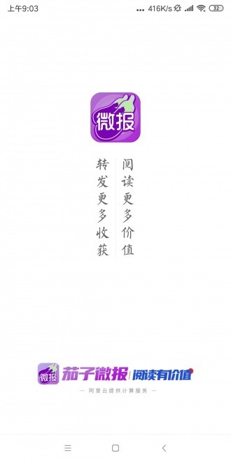 茄子微報截圖