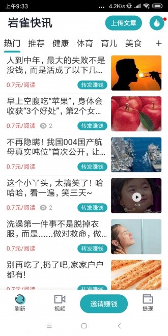 巖雀快訊截圖