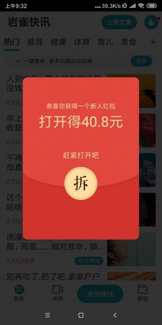 巖雀快訊截圖