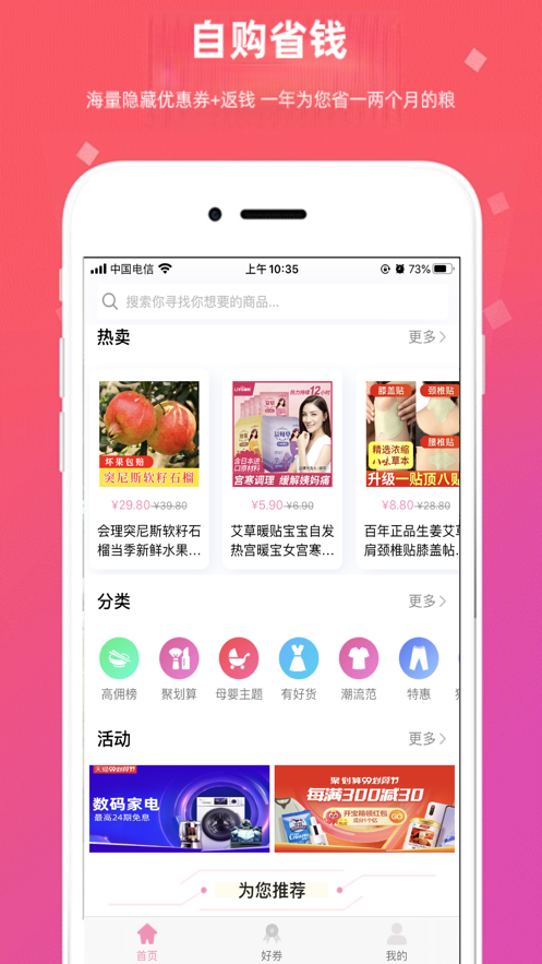 優(yōu)券商場(chǎng)截圖