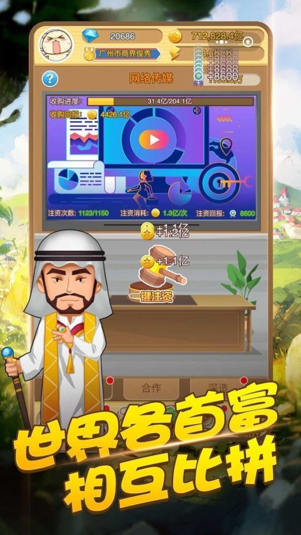 商業(yè)大咖安卓版截圖
