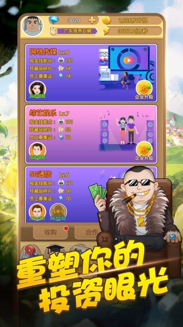 商業(yè)大咖安卓版截圖