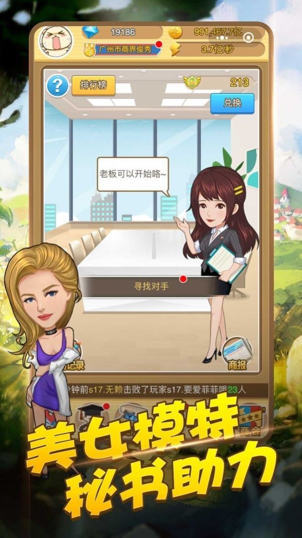 商業(yè)大咖安卓版截圖