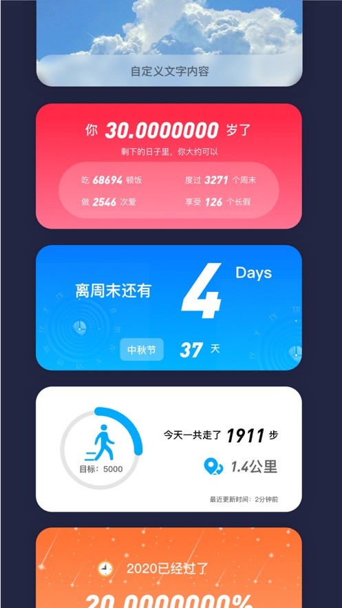 萬能小組件截圖