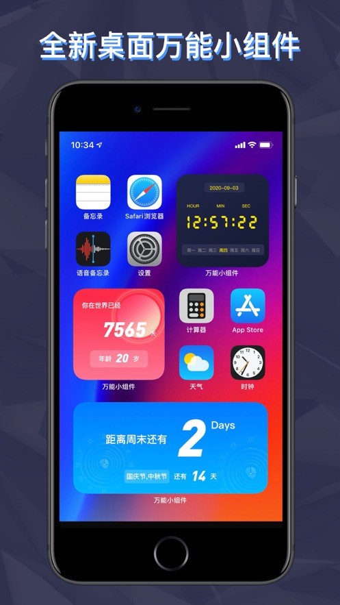 萬能小組件截圖