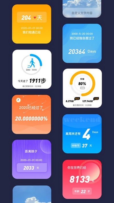 萬能小組件