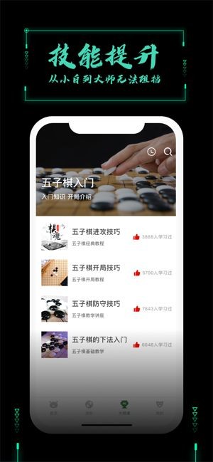 智者榮耀五子棋單機(jī)版截圖