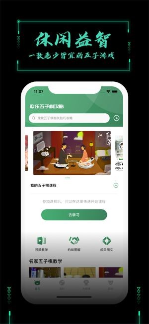 智者榮耀五子棋單機(jī)版截圖