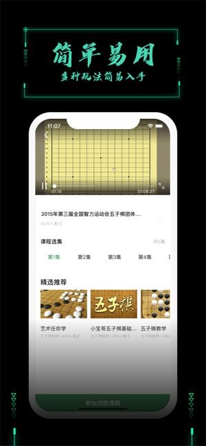 智者榮耀五子棋單機(jī)版截圖