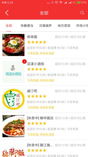 飛鳥到家截圖