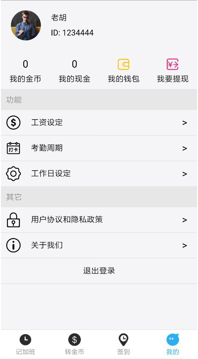 樂達兼職截圖
