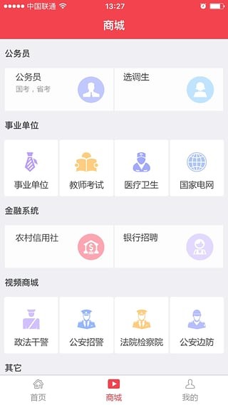 華圖網(wǎng)校截圖