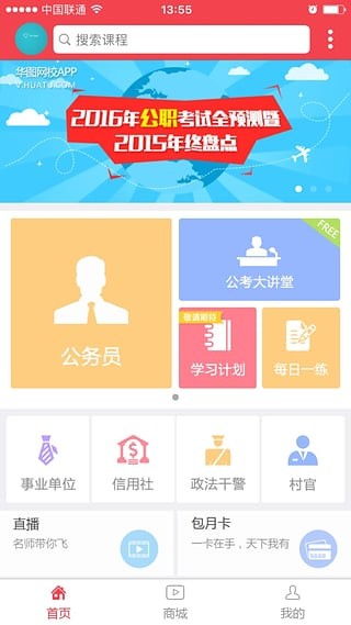 華圖網(wǎng)校截圖
