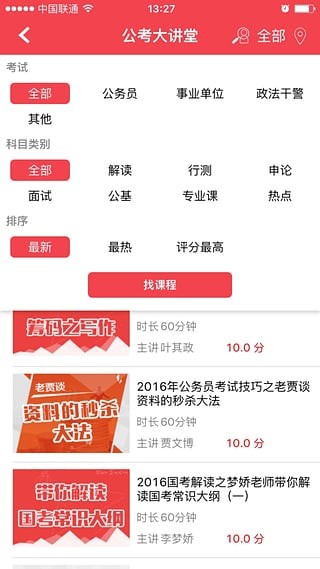 華圖網(wǎng)校截圖