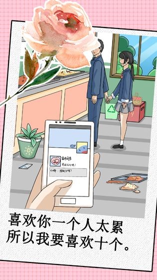 我不是渣女測試版截圖