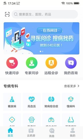 小松云醫(yī)截圖