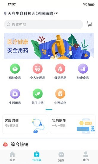 小松云醫(yī)截圖