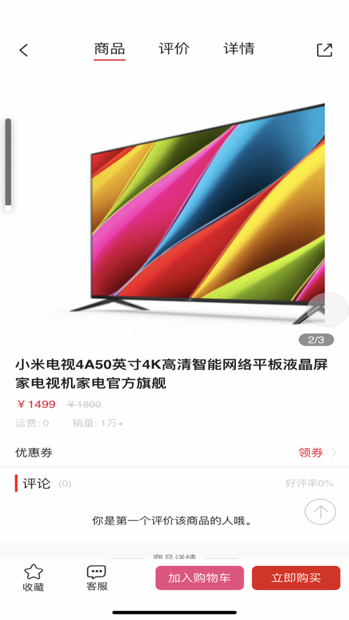 即刻有券截圖
