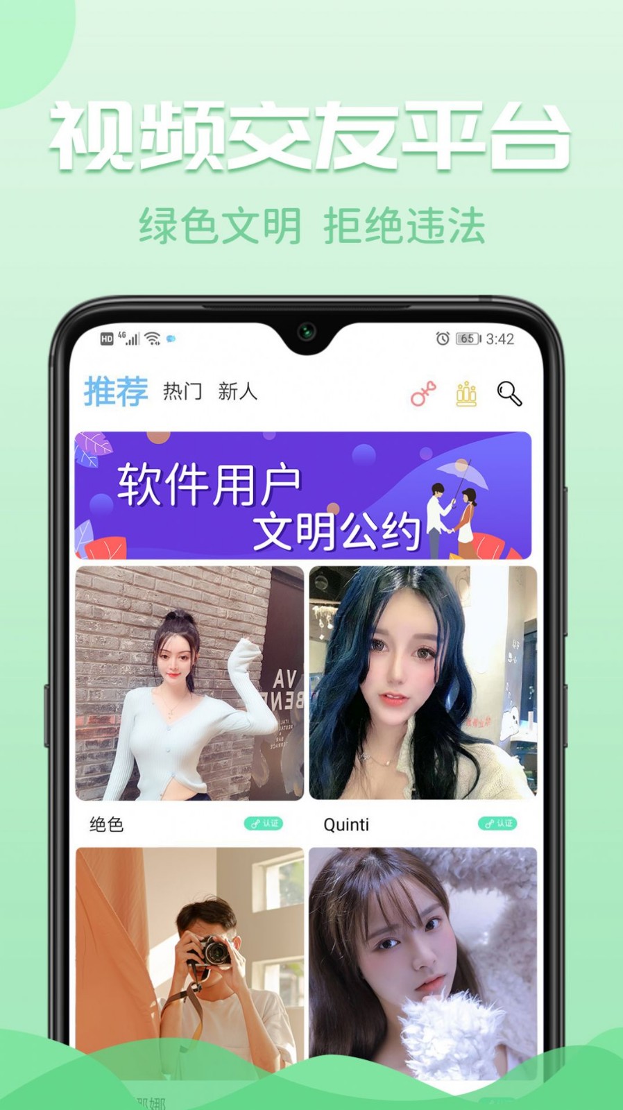 陌呼截圖