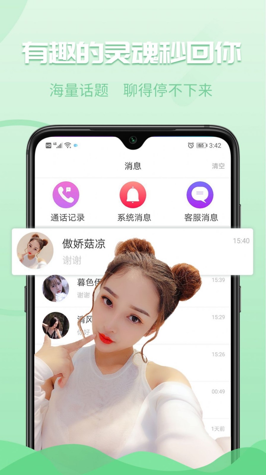 陌呼截圖