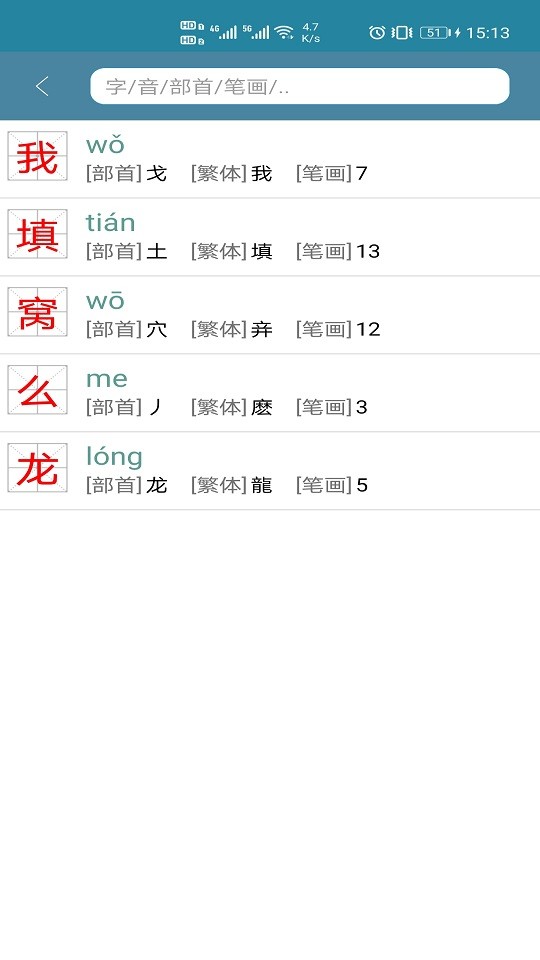 全息字典截圖