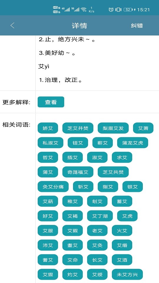 全息字典截圖