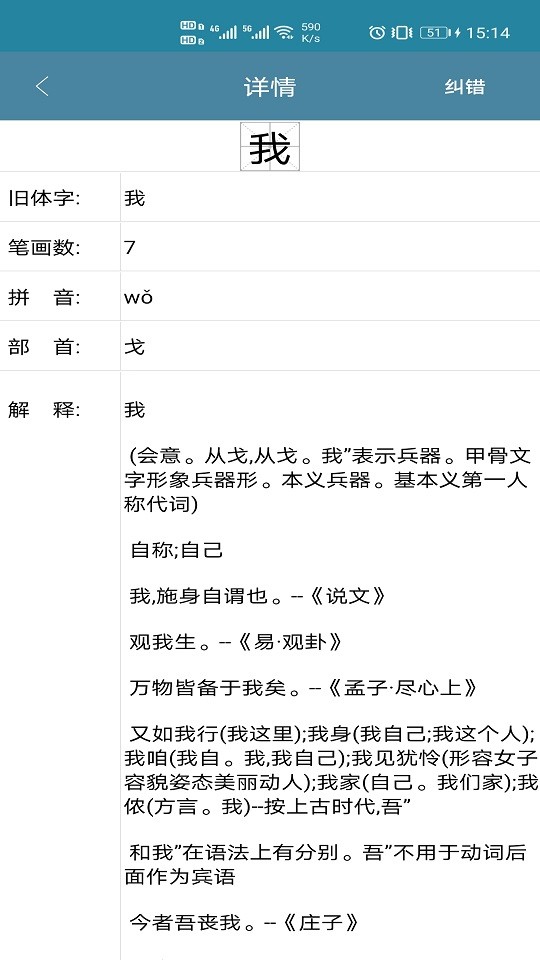 全息字典截圖