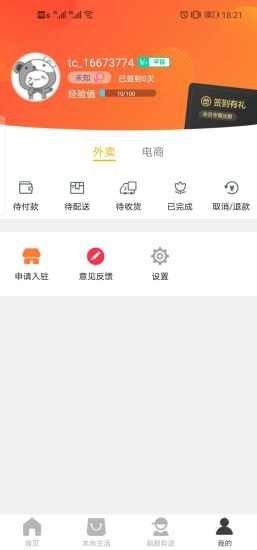 會(huì)澤新生活截圖