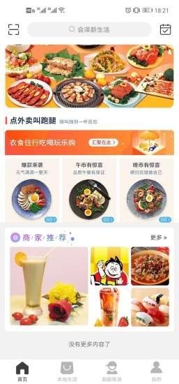 會(huì)澤新生活截圖