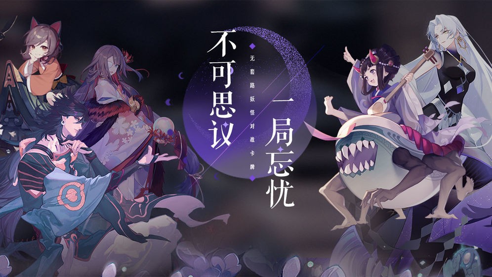 阴阳师百闻牌半年庆截图