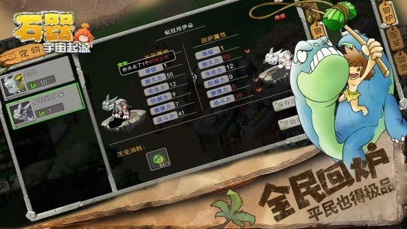 石器宇宙起源秋季版截圖