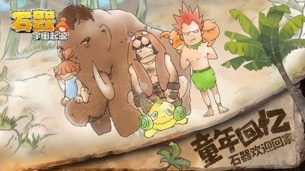 石器宇宙起源秋季版截圖